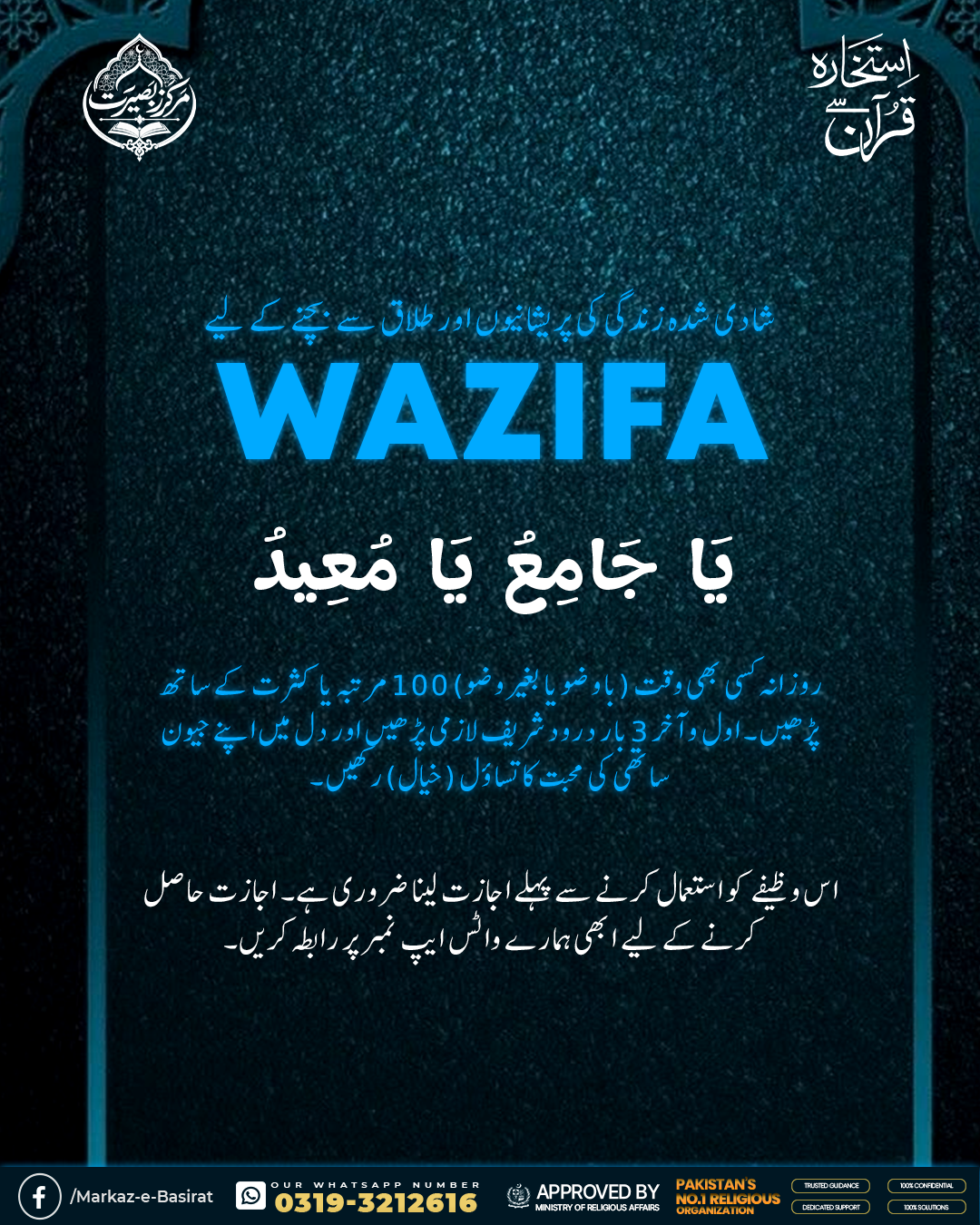 Dua for Children's Protection: Authentic Sunnah Method for Bachon Ki Nazar